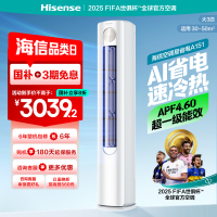 [官方自营]海信(Hisense)空调 3匹 易省电轻享版 A151 AI省电大风量银离子抑菌新一级空调柜机