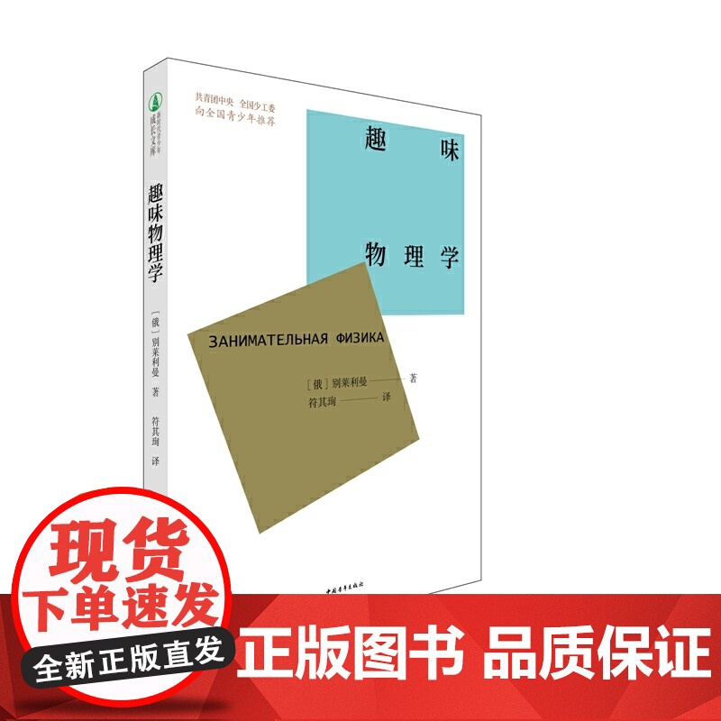 趣味物理学