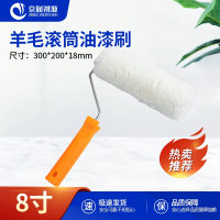 京财祺源 滚筒刷羊毛滚筒油漆刷装修油漆工滚筒刷子装修刷墙工具纯白长毛棉线 8寸 JCY-A544SZ004