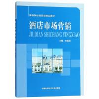 正版新书]酒店市场营销(高等学校经管类精品教材)李祖武97873120