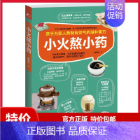 [正版] 小火熬小药 唐博祥鲍友鳞论胃肠病了不起的食疗方 保健养生健康知识百科大全 家庭医生科学养生宝典书籍