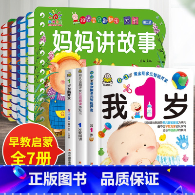撕不烂宝宝故事书4册 + 我1岁宝宝书籍3册[选2件8.5折 3件7.7折] [正版]全套4册撕不烂的宝宝故事书绘本0到