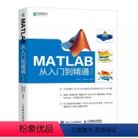 [正版]MATLAB从入门到精通 第2版 人民邮电 阐述数据类型 数值计算符号计算可视化 MATLAB参考书数学建模手
