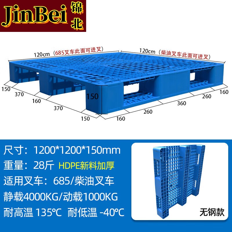 锦北塑料托盘叉车货架托盘垫仓板防潮板卡板网格川字托盘120*120*15cm