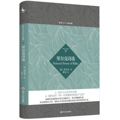 正版新书]里尔克诗选里尔克9787220104602