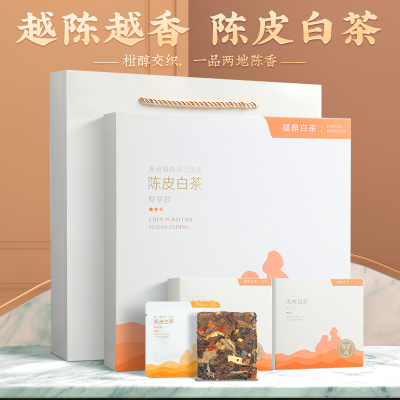 陈皮白茶福鼎白茶小方片新会老陈皮老白茶小茶饼干茶叶40片礼盒装