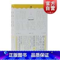 [正版]禅解红楼梦(全二册)陈嘉许 着 曹雪芹 修行悟道 解谜太虚幻境 勘破色欲和情欲 上海古籍出版