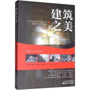 正版新书]建筑之美塔尔博特·福克纳·哈姆林9787557660413