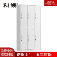 科朔 文件柜六门更衣柜钢柜钢制办公室更衣柜铁皮更衣柜储物柜KS-G024