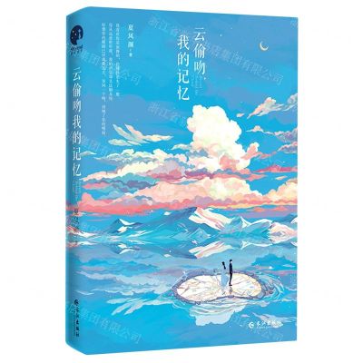 [N]云偷吻我的记忆-9787549280278