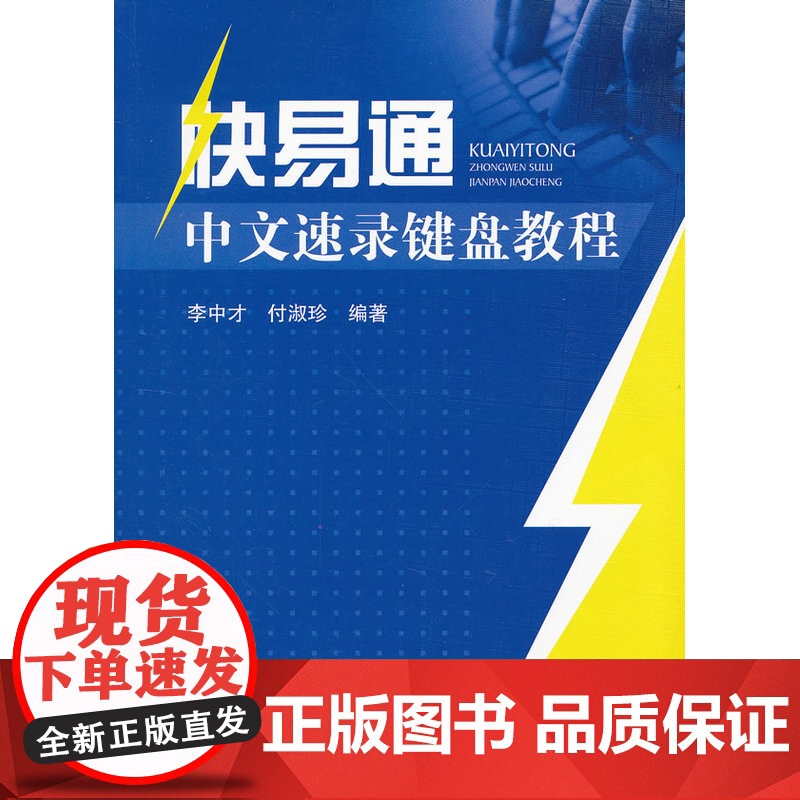 快易通中文速录键盘教程