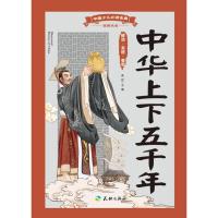 正版新书]中国少儿推荐阅读金典?中华上下五千年龚勋97875455193