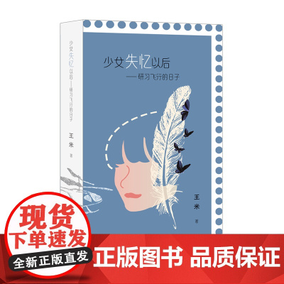 少女失忆以后——研习飞行的日子