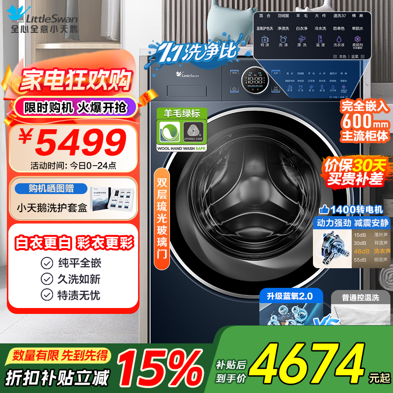 小天鹅(LittleSwan)滚筒洗衣机全自动家用 纯平全嵌[小蓝鲸2.0 TG100V89PRO]家电补贴 国补 超薄