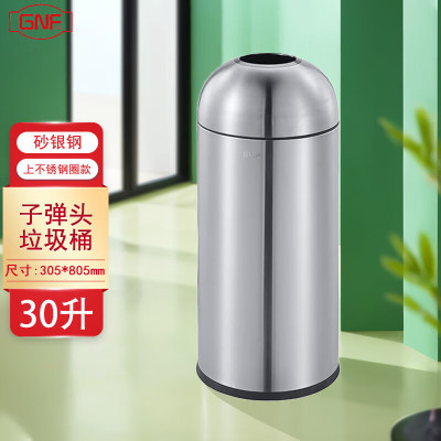 GNF圆形无盖子弹头垃圾桶30L竖条纹不锈钢港式商用商场咖啡店奶茶店