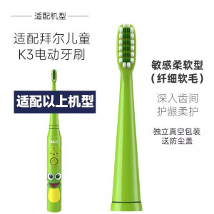 适配拜尔儿童电动牙刷头BAIR软毛K3/K5/K7护龈刷毛拜耳小孩替换头