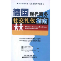 [M]德国现代商务社交礼仪指南-9787543330597