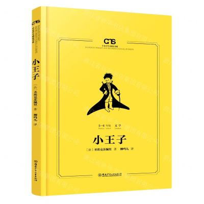 [N]小王子(5-6年级文学)/中小学生阅读书系-9787556254262