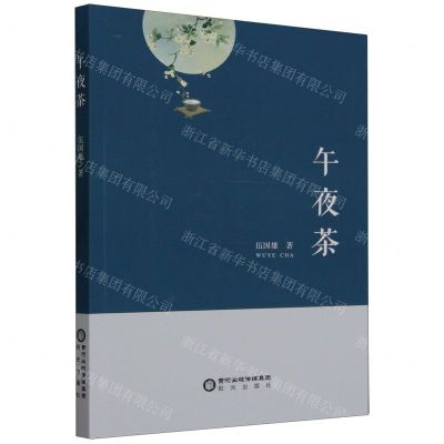 [N]午夜茶-9787552568462