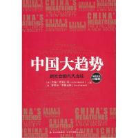 正版新书]中国大趋势-新社会的八大支柱-精装签名珍藏版(美)奈
