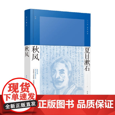 秋风 夏目漱石 著 小说
