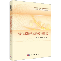 音像消化系统疾病诊疗与康复关景明;马骁