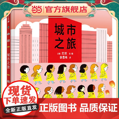 城市之旅 麦克米伦世纪童书