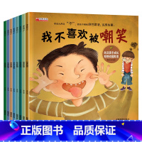 8册 [正版]全套8册 儿童反霸凌启蒙教育绘本对霸凌说不系列学会大声说不 3一6岁幼儿园4到5岁幼儿阅读我不喜欢被嘲笑被