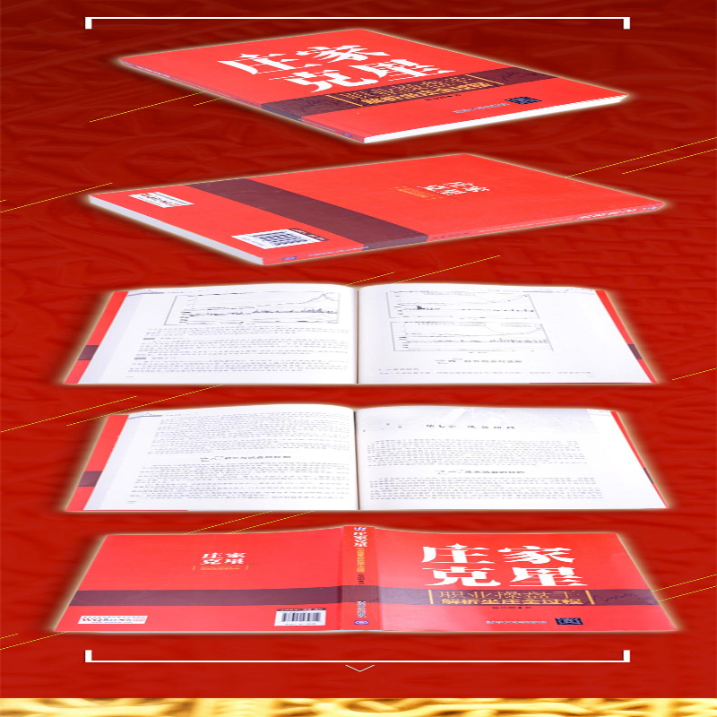 [M]庄家克星:职业操盘手解析坐庄全过程-9787302439714