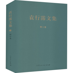 醉染图书碎叶集9787209127691