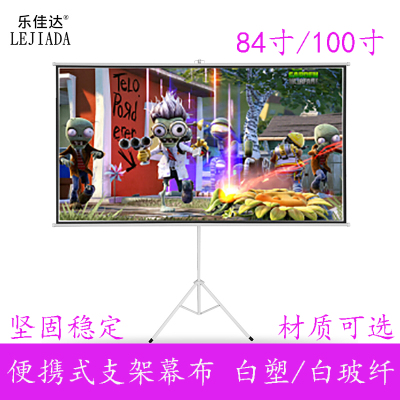 乐佳达LEJIADA家用投影仪支架幕布3D幕布100寸白玻纤便携支架幕布KTV商用投影机幕布16：9