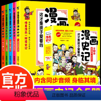 这才是孩子爱看的漫画史记[全五册] [正版]这才是孩子爱看的漫画史记全套5册绘画版故事书小学生版写给儿童的中国历史类故事