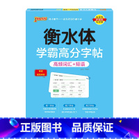 高频词汇+短语 [正版]2025新版衡水体学霸高分字贴英语练字帖高中词汇乱序版3500词单词短语练字本PASS绿卡图书高
