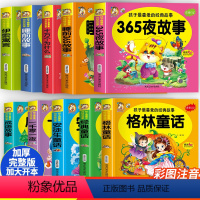 全套10册 孩子喜爱的经典故事 [正版]彩图注音全套10册 孩子喜爱的经典故事 无障碍阅读大字版365夜故事安徒生格林童