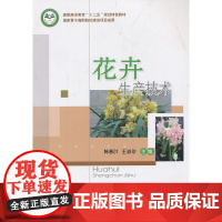 花卉生产技术