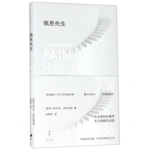 [N]佩恩先生(精)-9787208156289