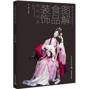 [M]图解食品装饰制作技艺-9787518409099