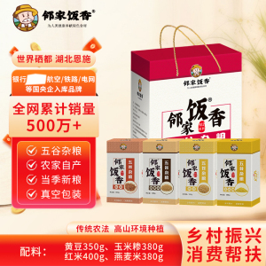 [邻家饭香] 杂粮礼盒 1.51kg/盒 乡村振兴 消费帮扶 832系列