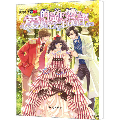 [M]爱的或然率-9787501563197