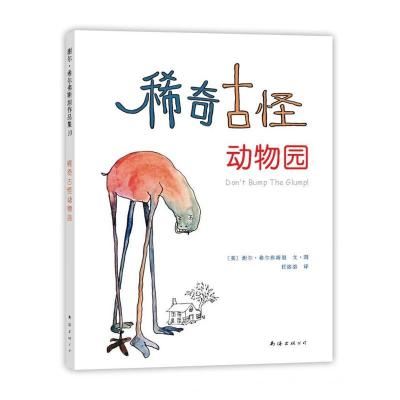 稀奇古怪动物园(2013年版)