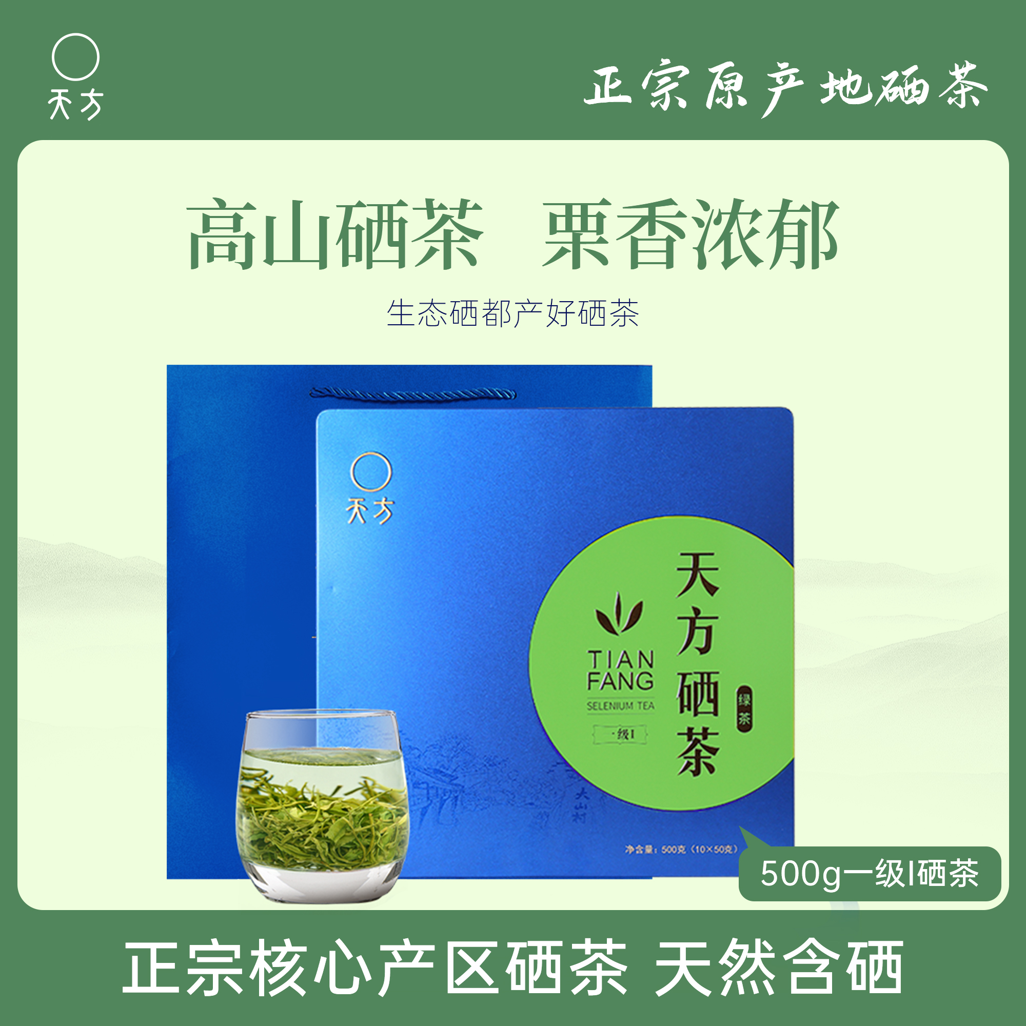 [中华特色]池州馆 2026年新茶春茶天方硒茶500g/盒 雨前一级Ⅰ硒茶绿茶 茶叶礼盒装 安徽茶礼盒 石台硒茶华东