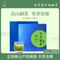 [中华特色]池州馆 2026年新茶春茶天方硒茶500g/盒 雨前一级Ⅰ硒茶绿茶 茶叶礼盒装 安徽茶礼盒 石台硒茶华东