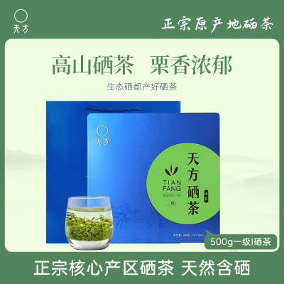 [中华特色]池州馆 2026年新茶春茶天方硒茶500g/盒 雨前一级Ⅰ硒茶绿茶 茶叶礼盒装 安徽茶礼盒 石台硒茶华东