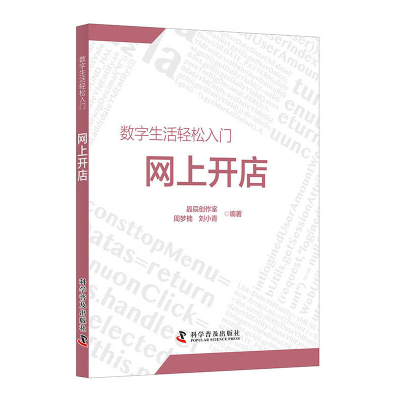 正版新书]网上开店晶辰创作室9787110096420