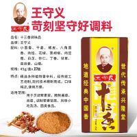 调味品45g/盒五香粉