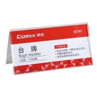 齐心 B2393 台牌 V型横172*86mm 透明 单个装