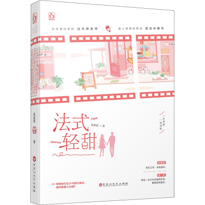 醉染图书法式轻甜9787550034037