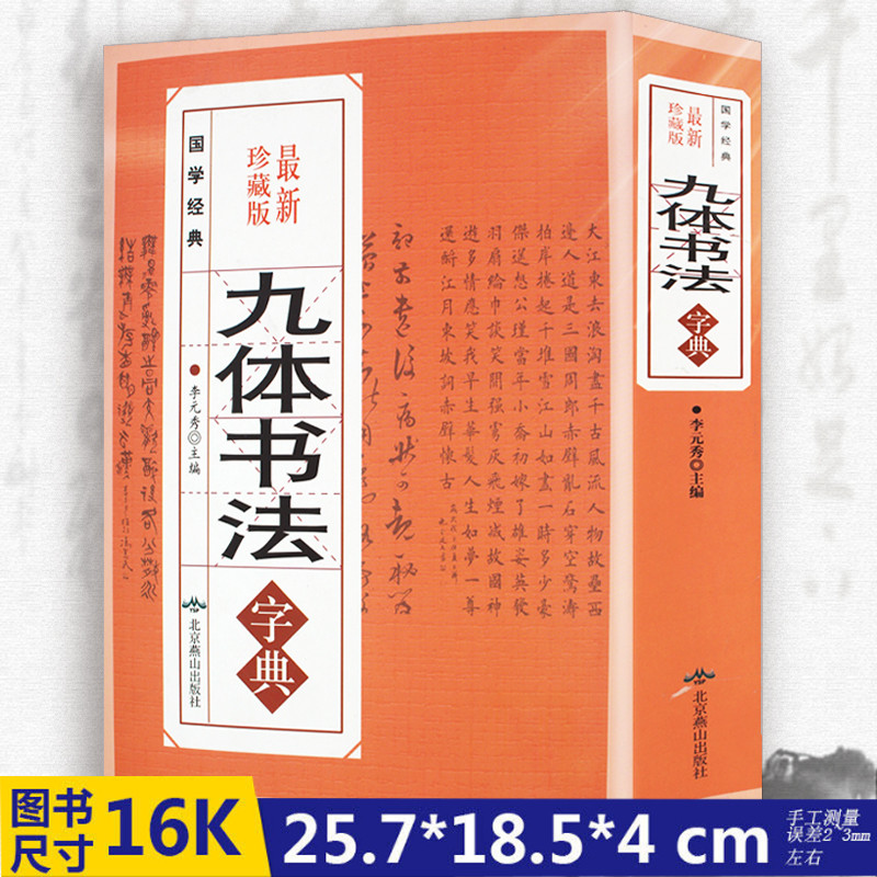 书书法字帖技法教程常用字查阅拼音查字法古代文字成人毛笔行楷篆书入