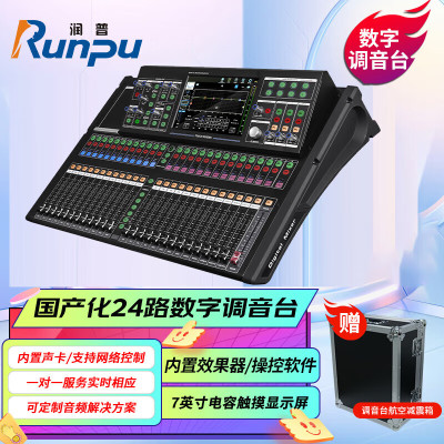 润普Runpu 专业数字调音台带触摸屏24路远程控制带网线接口电脑软件PC控制24路数字调音台RP-TYS24
