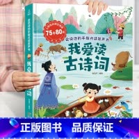 我爱读古诗词发声书 [正版]睡前小故事有声书 会说话的早教点读发声书儿童365夜睡前故事书大全1一2岁宝宝婴儿启蒙读物幼